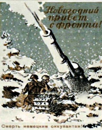 Война Новый Год Война Новый Год