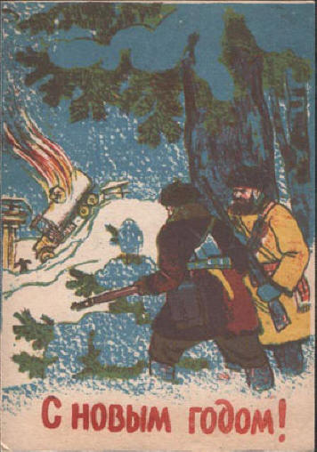 Новогодние Открытки 1941 Года Новогодние Открытки 1941 Года